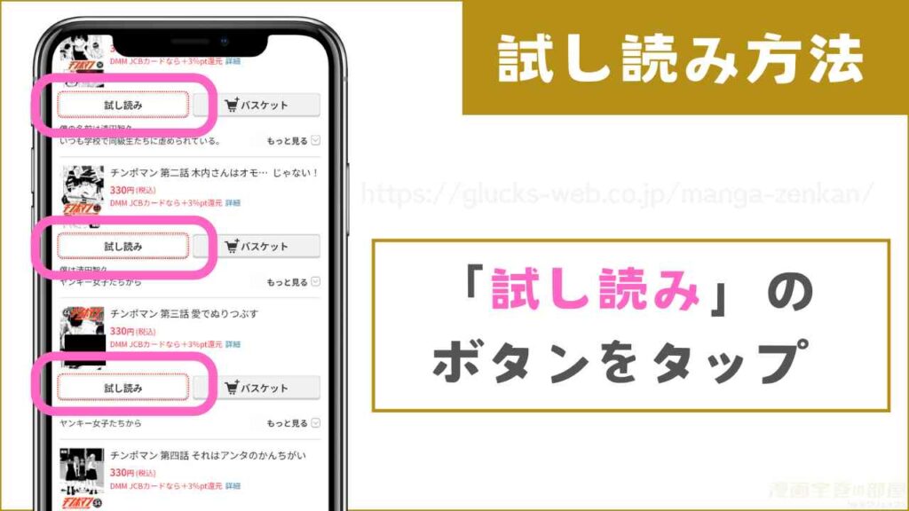 FANZAブックスで『チンポマン』を無料で試し読みする方法2