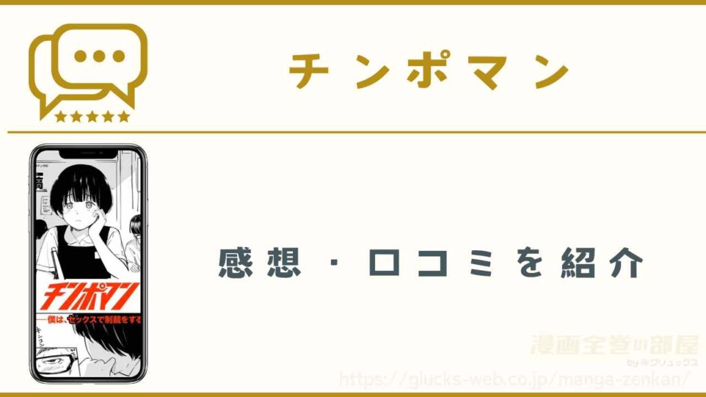 漫画『チンポマン』の感想や口コミ