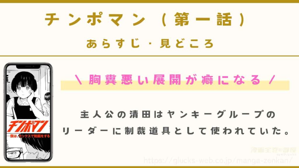 『チンポマン(第一話)』のあらすじや見どころ