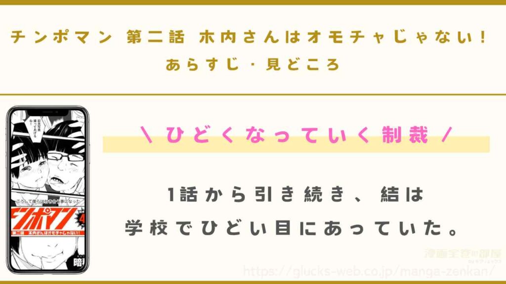 『チンポマン 第二話 木内さんはオモチャじゃない!』のあらすじや見どころ