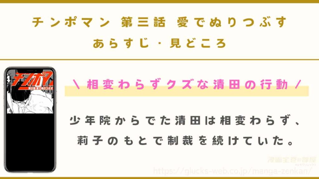 『チンポマン 第三話 愛でぬりつぶす』のあらすじや見どころ