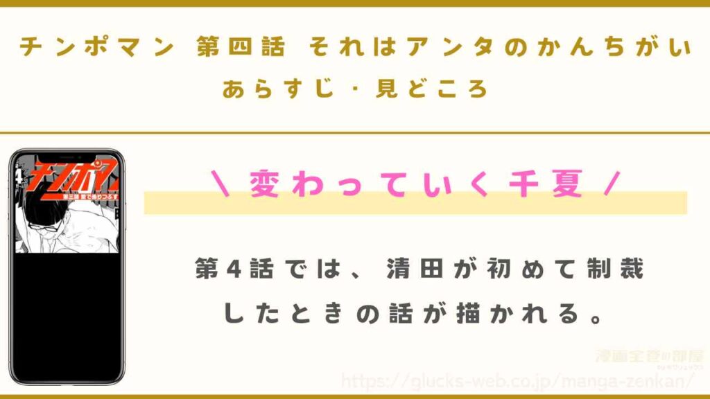 『チンポマン 第四話 それはアンタのかんちがい』のあらすじや見どころ