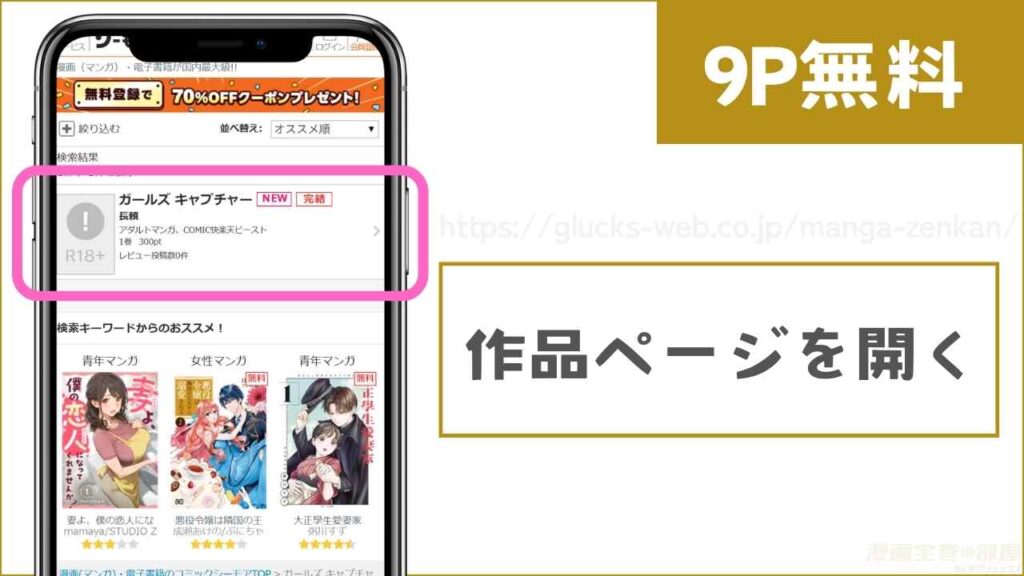 コミックシーモアで『ガールズ キャプチャー』を試し読みする方法1