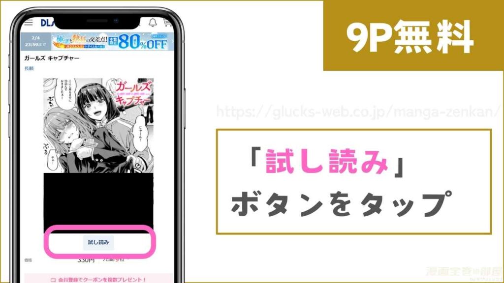 DLsiteで『ガールズ キャプチャー』を無料で試し読みする方法