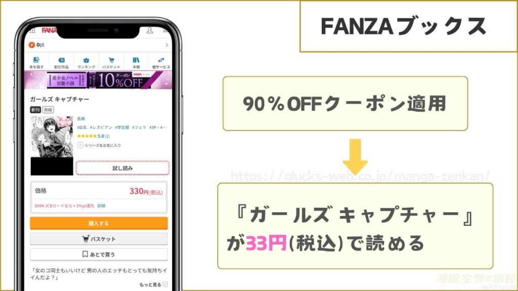 FANZAブックスなら『ガールズ キャプチャー』が33円で読める