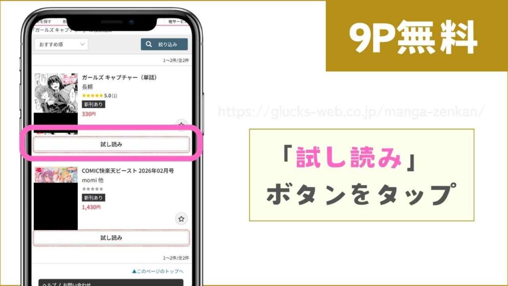 FANZAブックスで『ガールズ キャプチャー』を無料で試し読みする方法