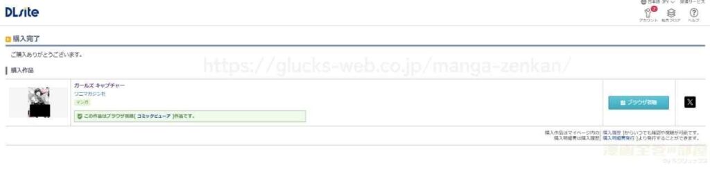 『ガールズ キャプチャー』の購入・閲覧証明