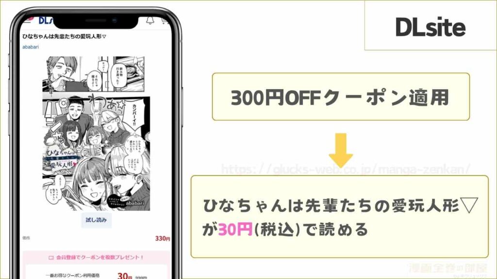 【DLsite】30円で読める