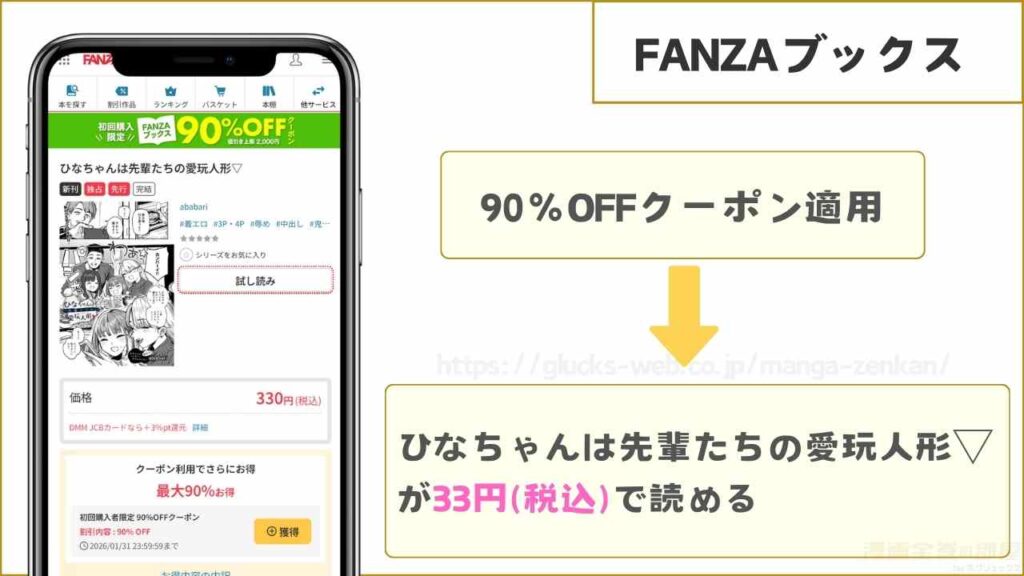 FANZAブックスなら『ひなちゃんは先輩たちの愛玩人形▽』が33円で読める