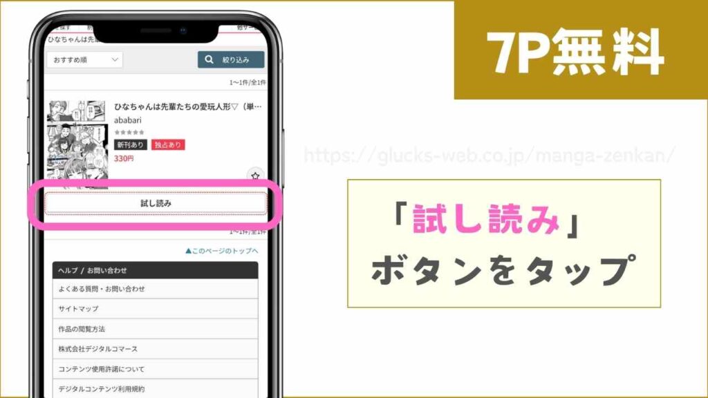 FANZAブックスで『ひなちゃんは先輩たちの愛玩人形▽』を無料で試し読みする方法