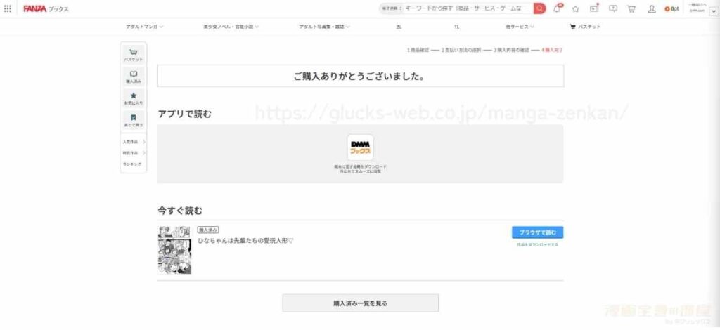 『ひなちゃんは先輩たちの愛玩人形▽』の購入・閲覧証明