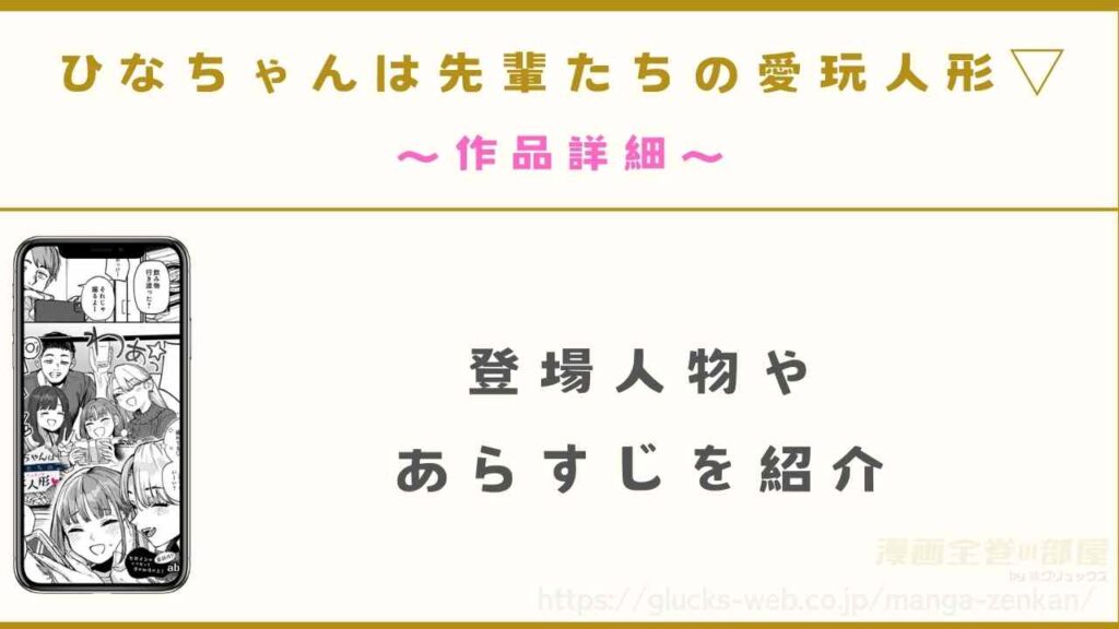 漫画『ひなちゃんは先輩たちの愛玩人形▽』の作品詳細