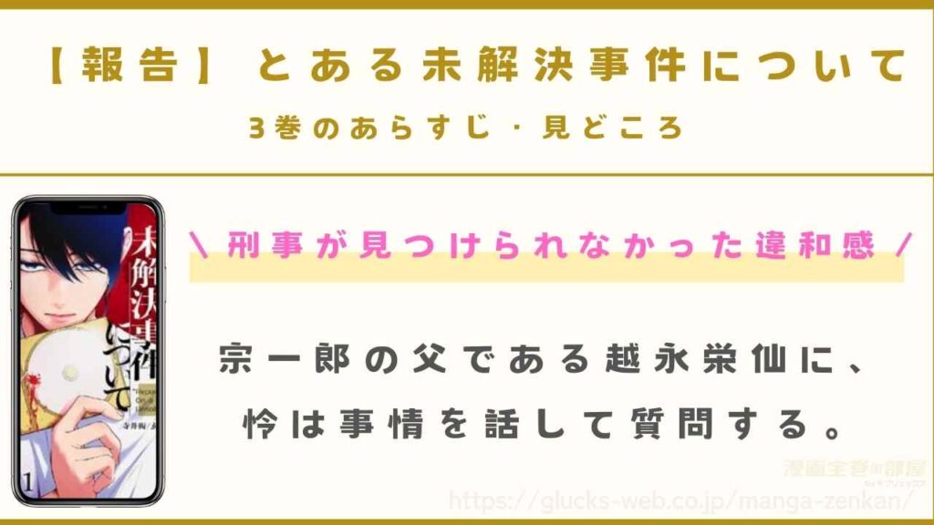 『【報告】とある未解決事件について』3巻のあらすじ・見どころ