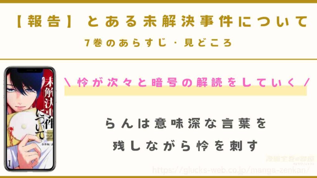 7巻｜らんの事情