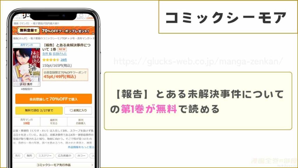コミックシーモアなら『【報告】とある未解決事件について』の第1巻が無料で読める