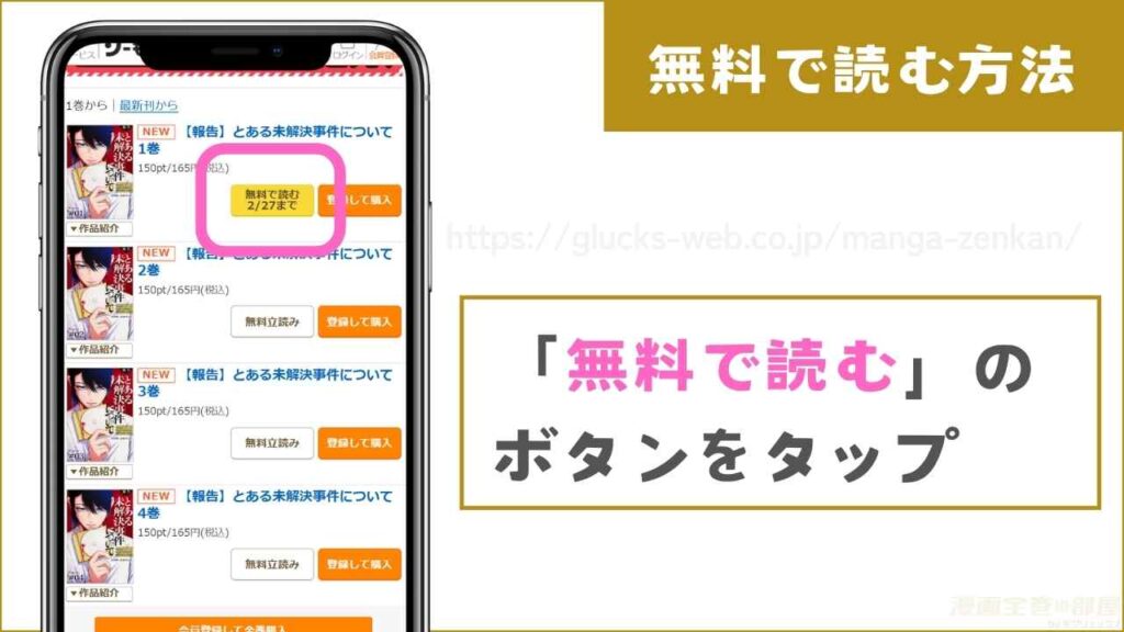 『【報告】とある未解決事件について』を無料で読む手順2