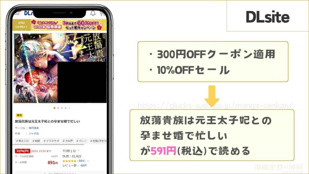 DLsiteなら『放蕩貴族は元王太子妃との孕ませ婚で忙しい』が591円で読める