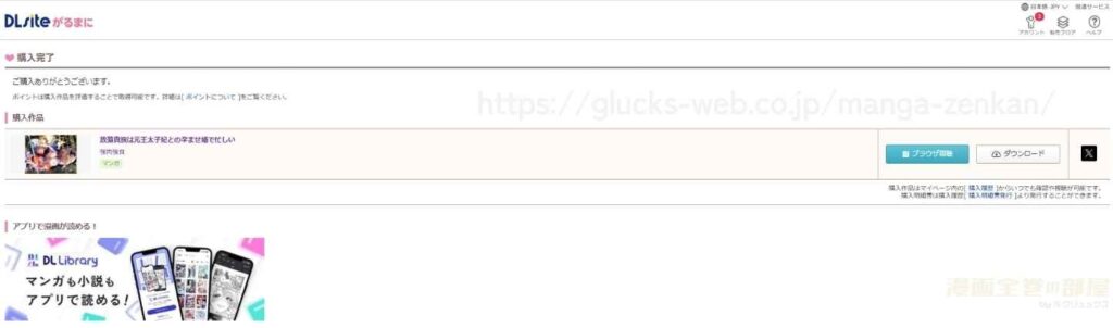 『放蕩貴族は元王太子妃との孕ませ婚で忙しい』の購入・閲覧証明