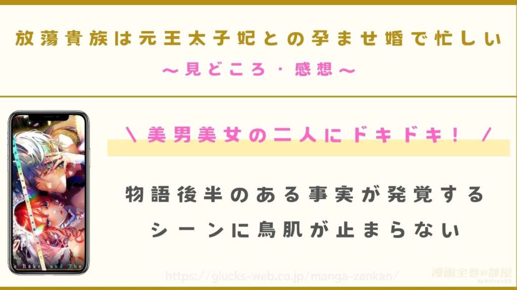 漫画『放蕩貴族は元王太子妃との孕ませ婚で忙しい』の見どころや感想