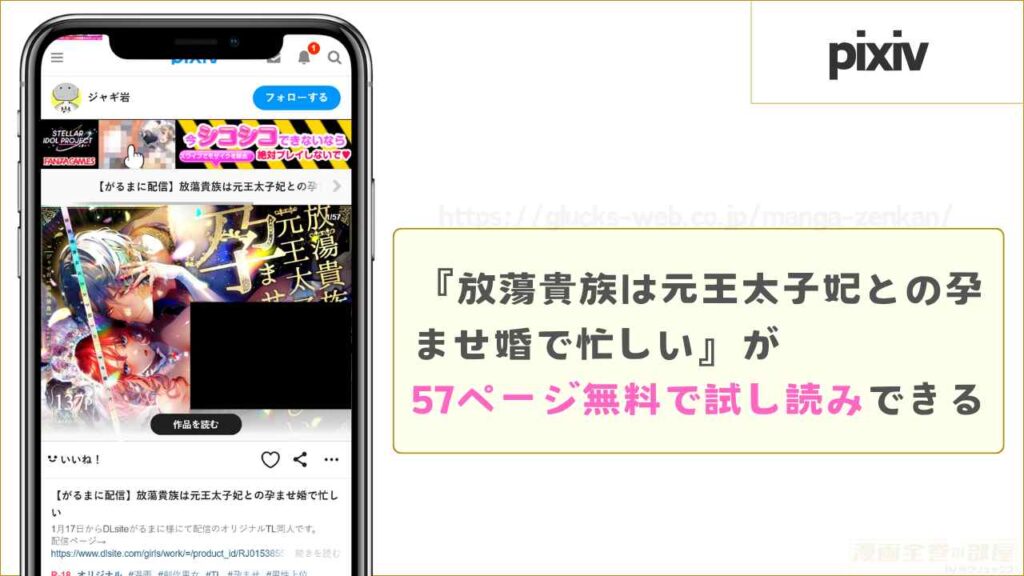 pixivなら『放蕩貴族は元王太子妃との孕ませ婚で忙しい』が無料で試し読みできる