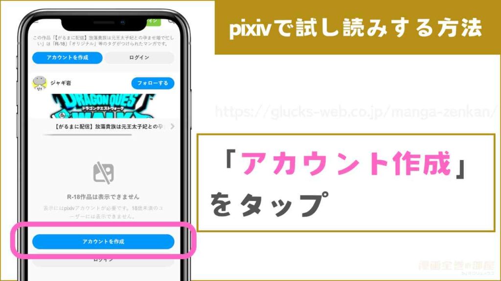 pixivで『放蕩貴族は元王太子妃との孕ませ婚で忙しい』を試し読みするまでの流れ1