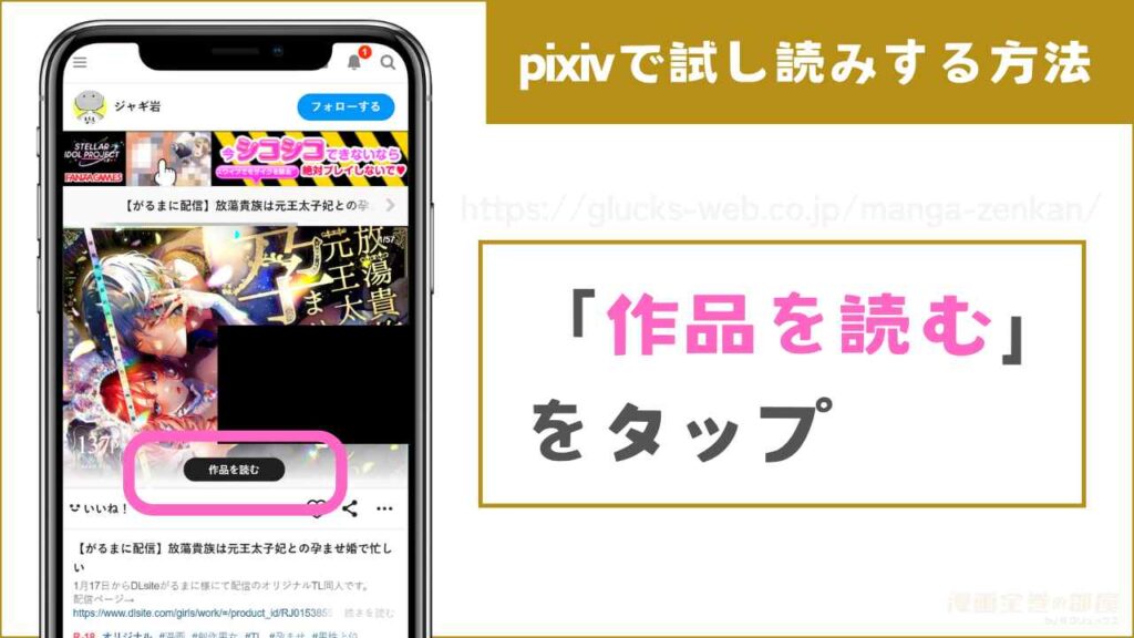 pixivで『放蕩貴族は元王太子妃との孕ませ婚で忙しい』を試し読みするまでの流れ3