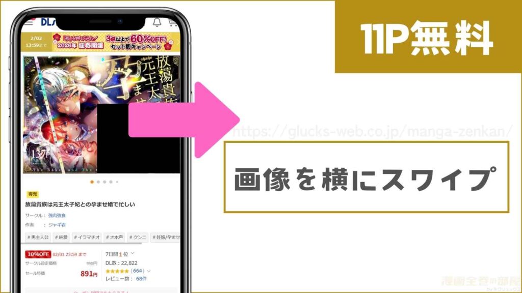DLsiteで『放蕩貴族は元王太子妃との孕ませ婚で忙しい』を無料で試し読みする方法