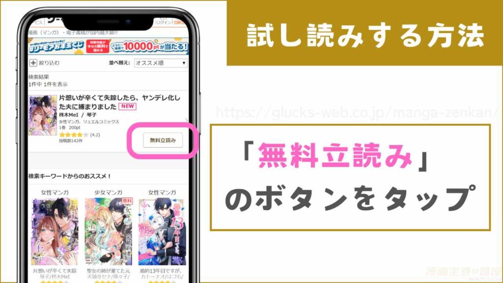 コミックシーモアで『片想いが辛くて失踪したら、ヤンデレ化した夫に捕まりました』を試し読みする方法