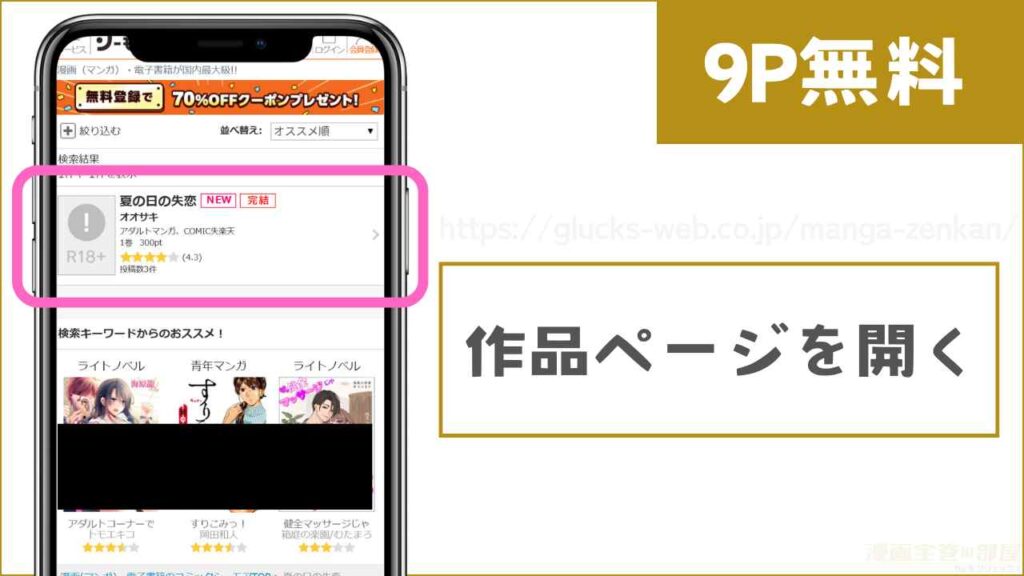 コミックシーモアで『夏の日の失恋』を試し読みする方法1
