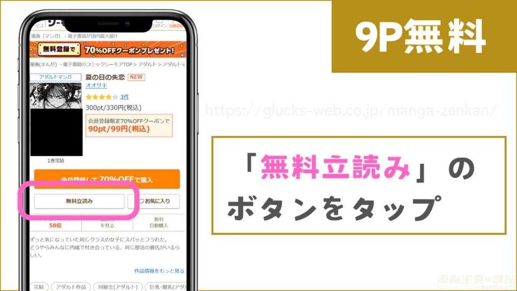 コミックシーモアで『夏の日の失恋』を試し読みする方法2