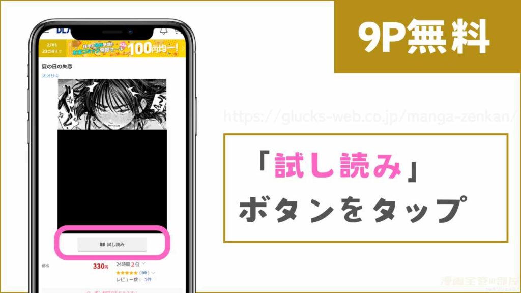 DLsiteで『夏の日の失恋』を無料で試し読みする方法