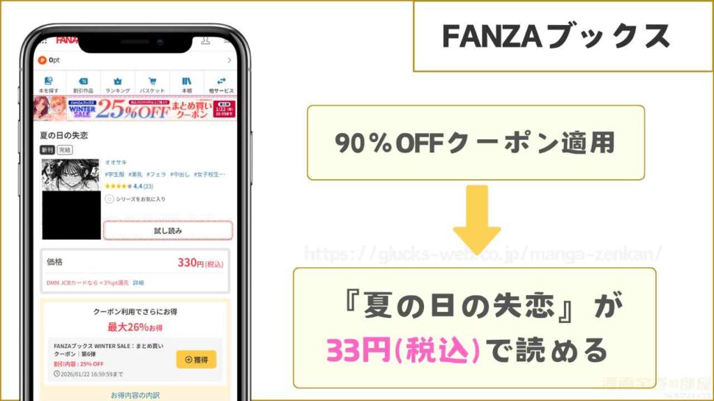 FANZAブックスなら『夏の日の失恋』が33円で読める