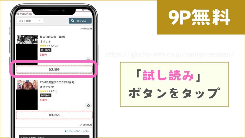 FANZAブックスで『夏の日の失恋』を無料で試し読みする方法
