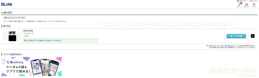 『夏の日の失恋』の購入・閲覧証明