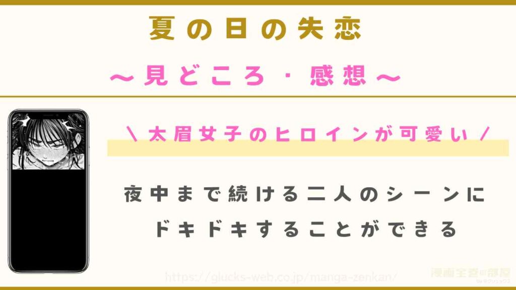 漫画『夏の日の失恋』の見どころや感想