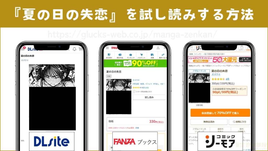 『夏の日の失恋』を無料で試し読みする方法