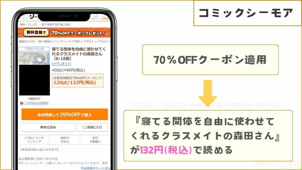 コミックシーモアなら『寝てる間体を自由に使わせてくれるクラスメイトの森田さん』が132円で読める