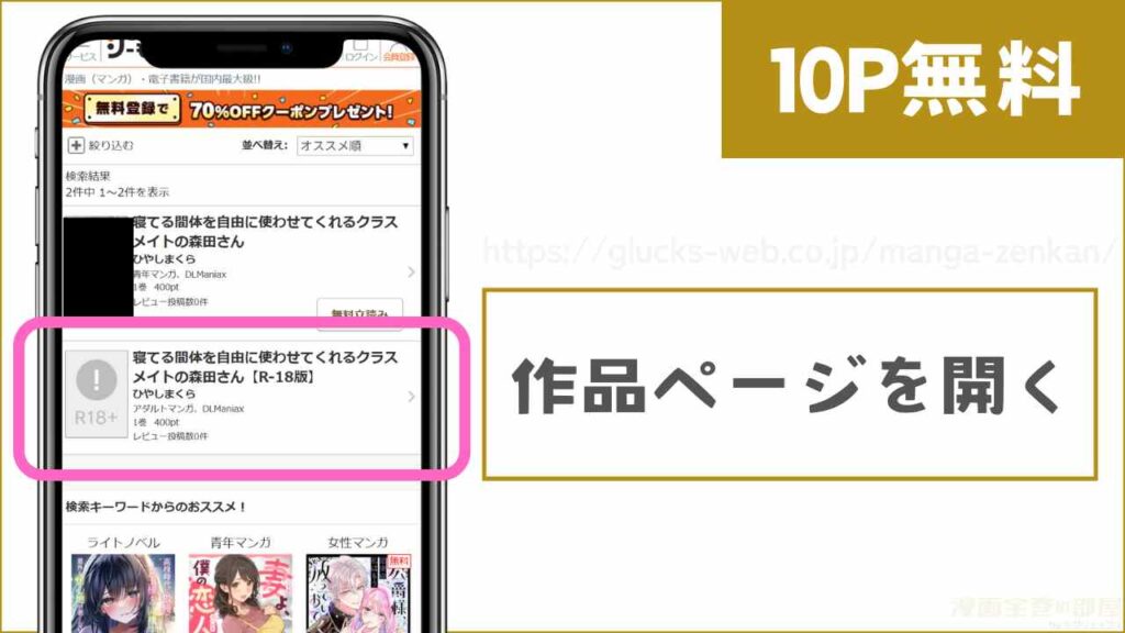 コミックシーモアで『寝てる間体を自由に使わせてくれるクラスメイトの森田さん』を試し読みする方法1