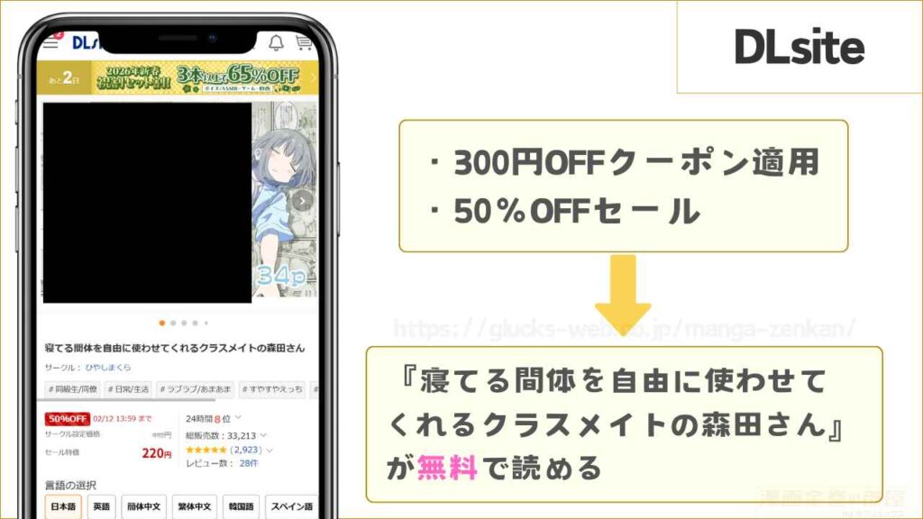 DLsiteなら『寝てる間体を自由に使わせてくれるクラスメイトの森田さん』が無料で読める
