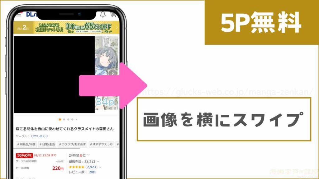 DLsiteで『寝てる間体を自由に使わせてくれるクラスメイトの森田さん』を無料で試し読みする方法