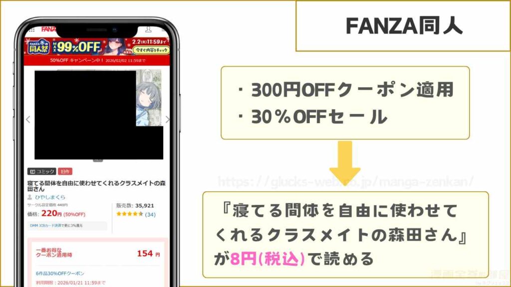FANZA同人なら『寝てる間体を自由に使わせてくれるクラスメイトの森田さん』が8円で読める