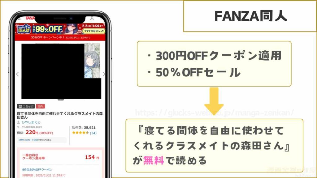 FANZA同人なら『寝てる間体を自由に使わせてくれるクラスメイトの森田さん』が無料で読める