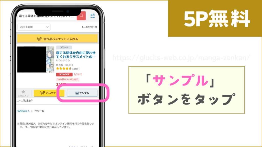FANZA同人で『寝てる間体を自由に使わせてくれるクラスメイトの森田さん』を無料で試し読みする方法