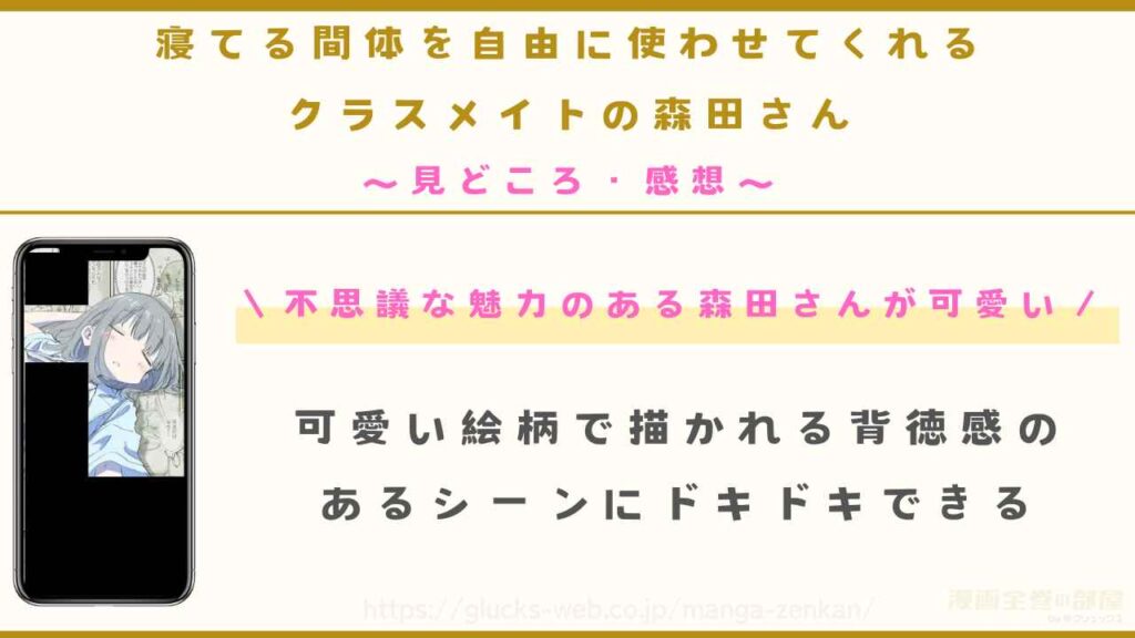 漫画『寝てる間体を自由に使わせてくれるクラスメイトの森田さん』の見どころや感想