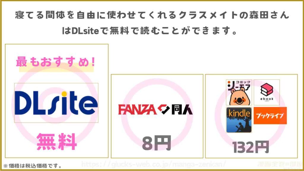漫画『寝てる間体を自由に使わせてくれるクラスメイトの森田さん』が無料で読めるサイト