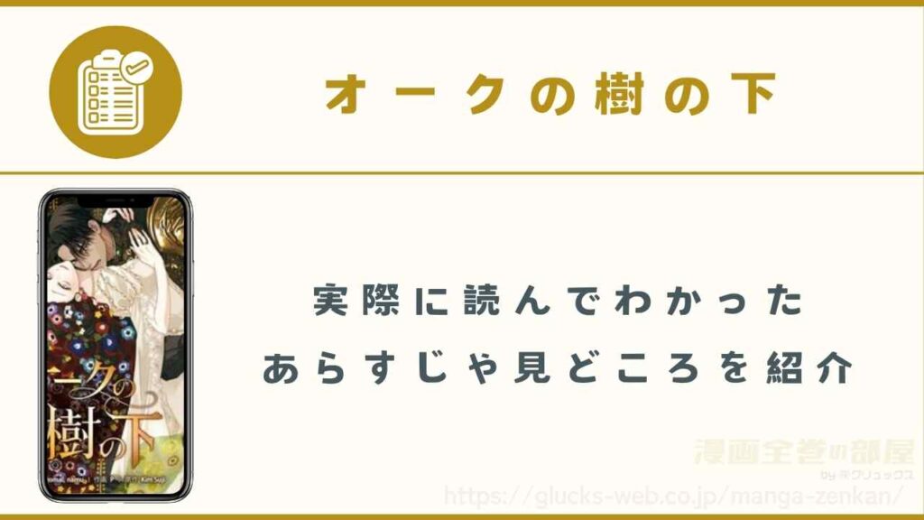 漫画|オークの樹の下のあらすじや見どころ
