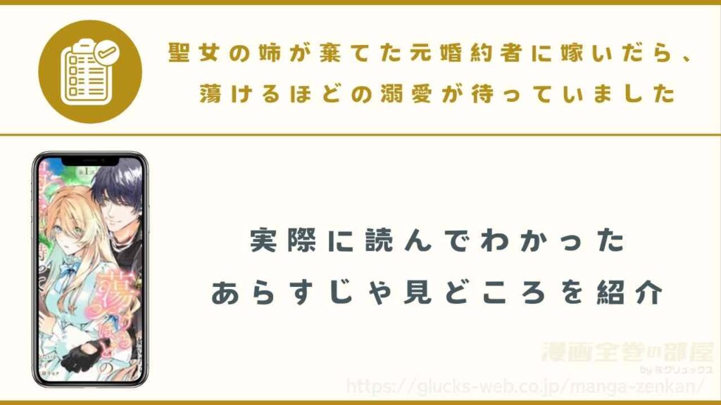 漫画『聖女の姉が棄てた元婚約者に嫁いだら、蕩けるほどの溺愛が待っていました』のあらすじ・見どころ