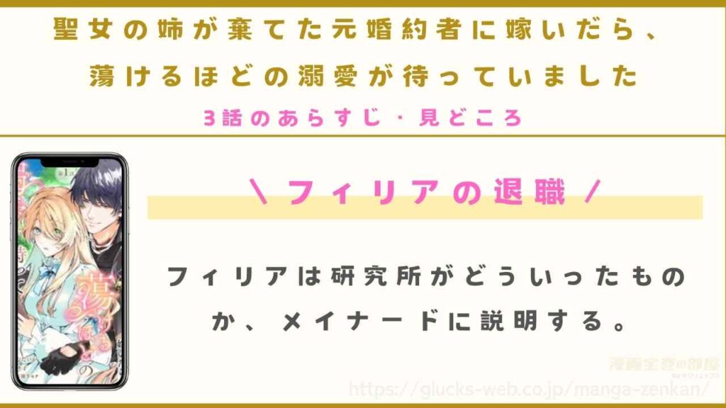 『聖女の姉が棄てた元婚約者に嫁いだら、蕩けるほどの溺愛が待っていました』3話のあらすじ・見どころ