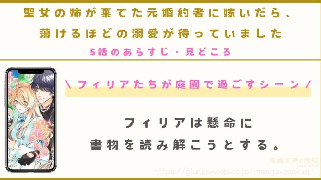 『聖女の姉が棄てた元婚約者に嫁いだら、蕩けるほどの溺愛が待っていました』5話のあらすじ・見どころ