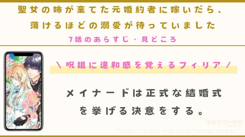 『聖女の姉が棄てた元婚約者に嫁いだら、蕩けるほどの溺愛が待っていました』7話のあらすじ・見どころ